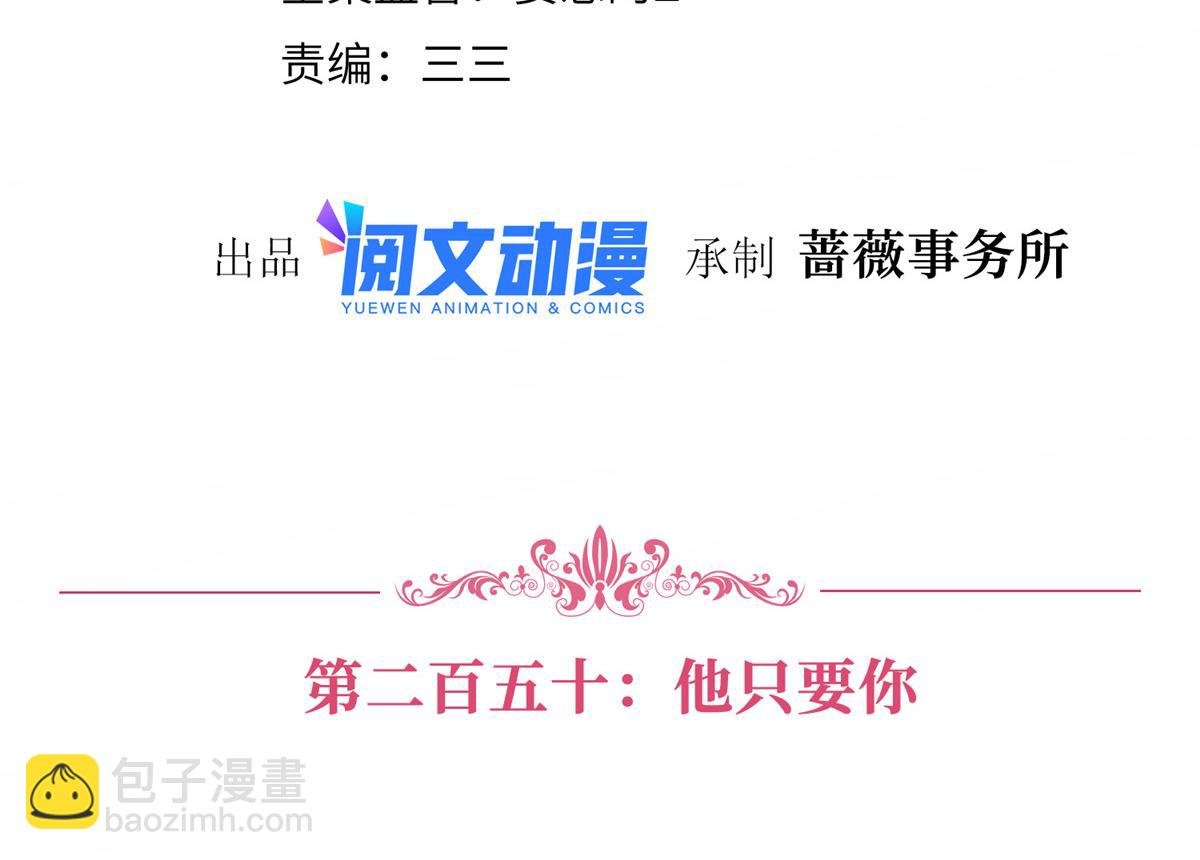 第250话 他只要你