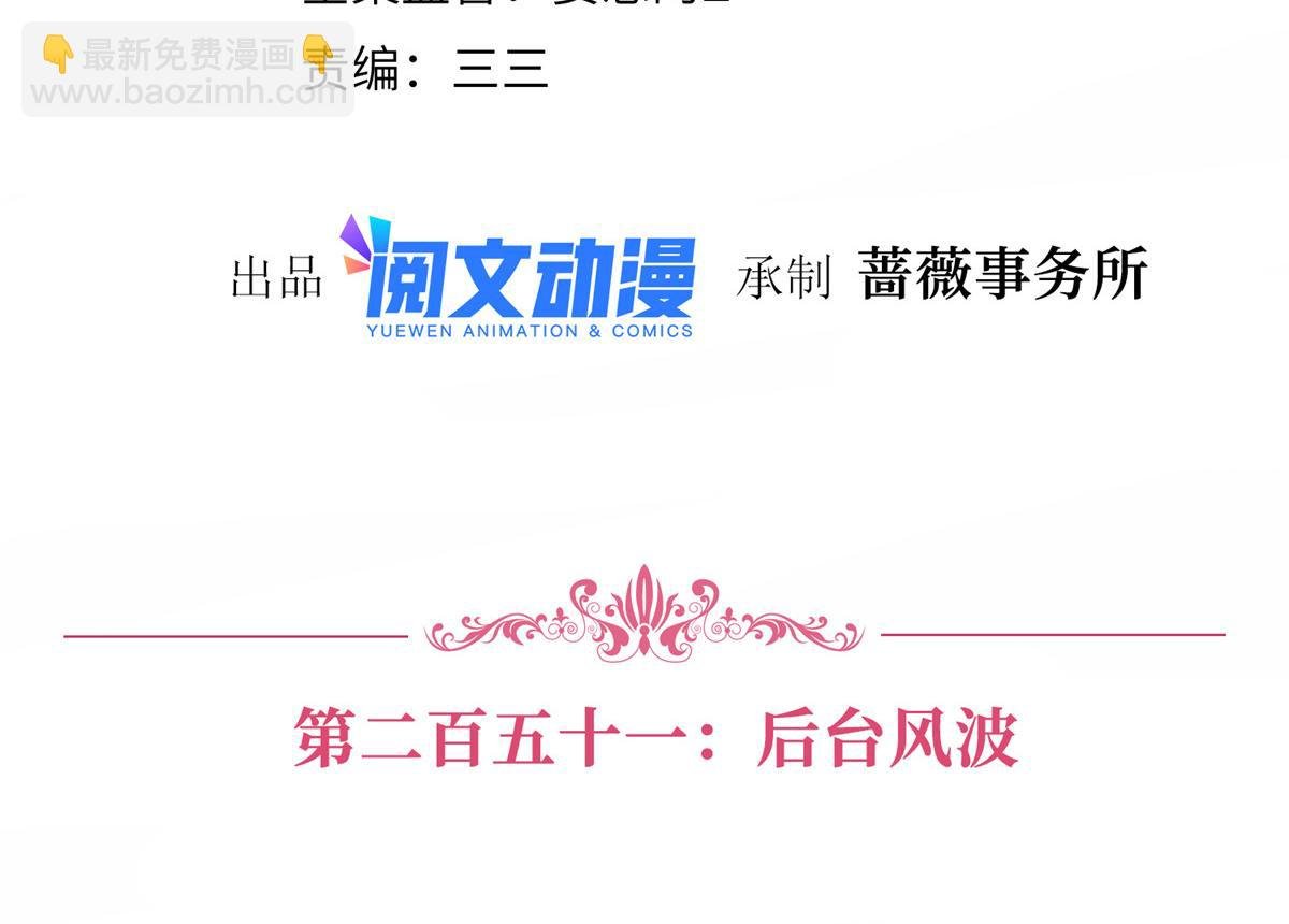 第251话 后台风波