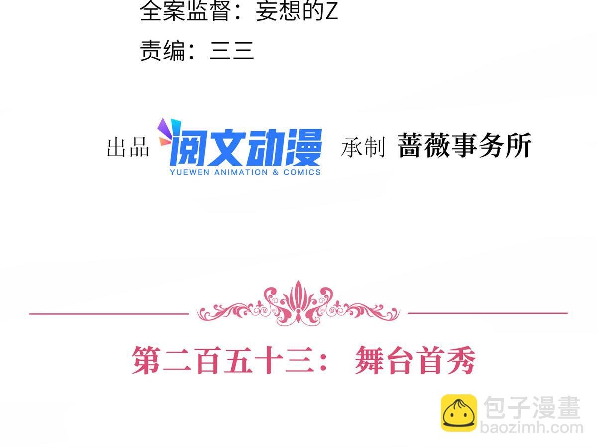 第253话 舞台首秀