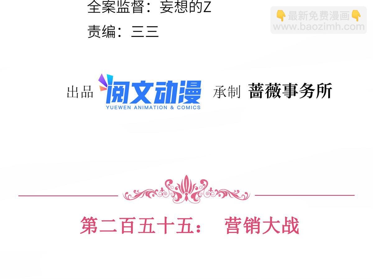第255话 营销大战