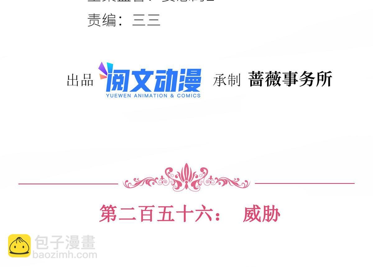 第256话 威胁