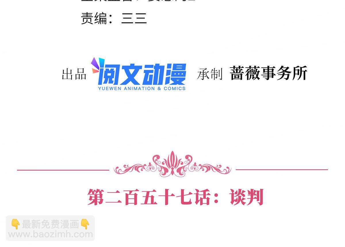 第257话 谈判