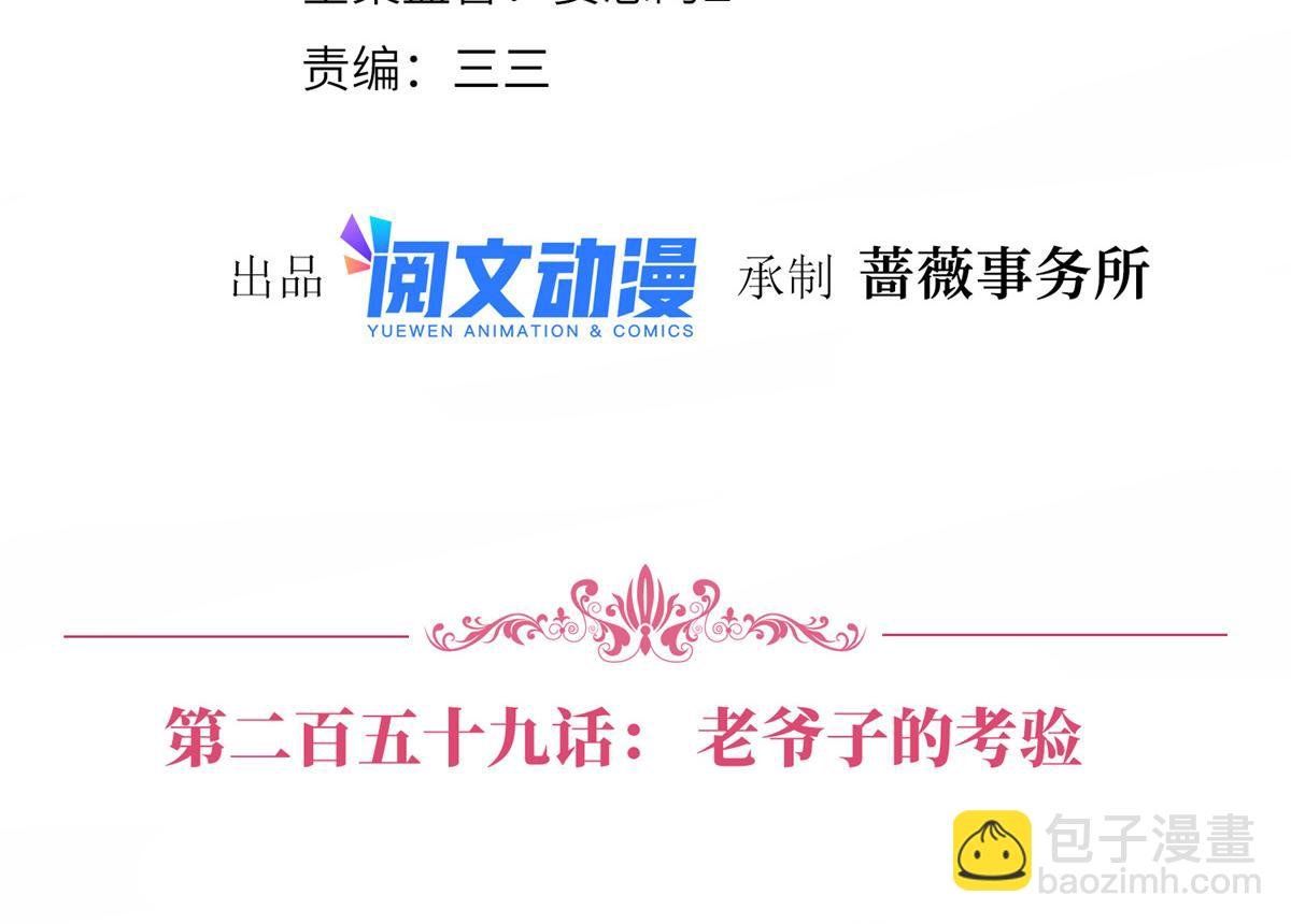 第259话 老爷子的考验