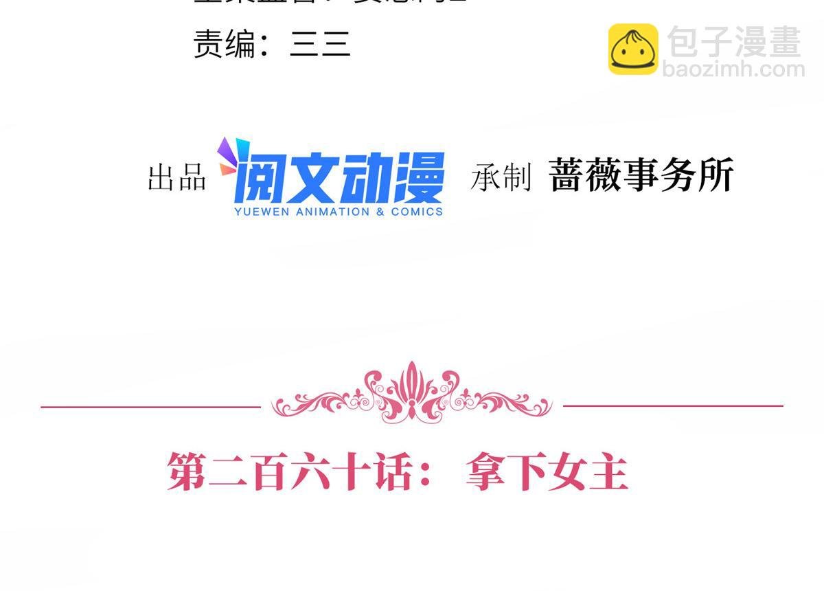 第260话 拿下女主