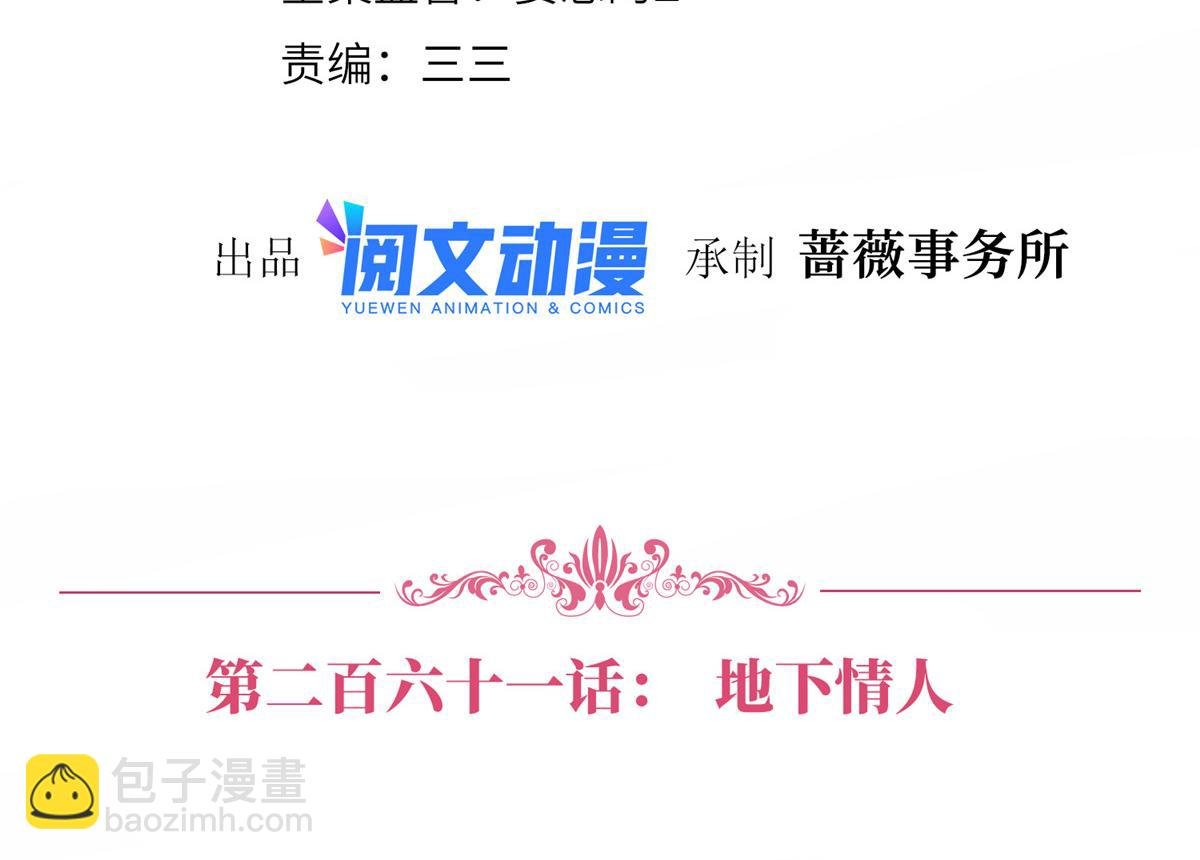 第261话 地下情人