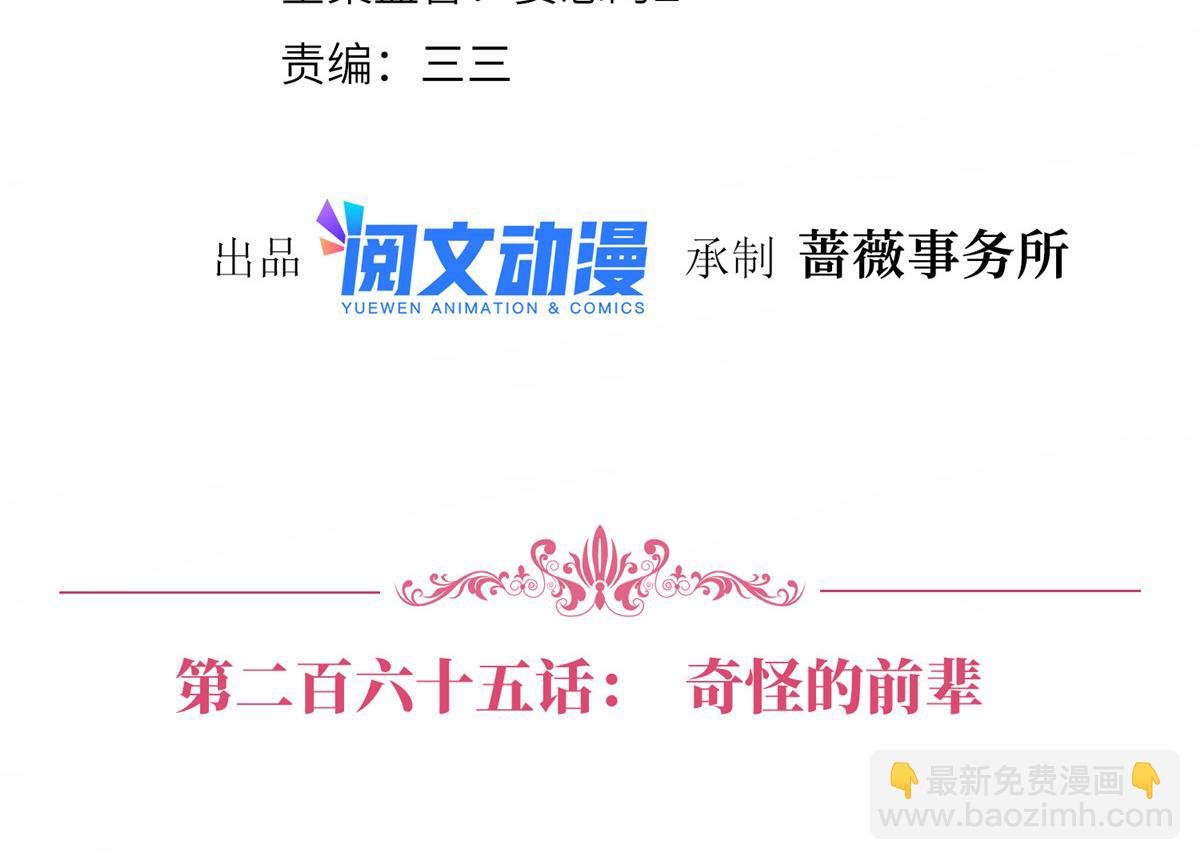 第265话 奇怪的前辈