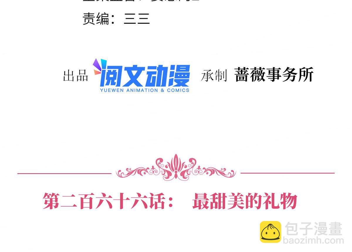 第266话 最甜美的礼物