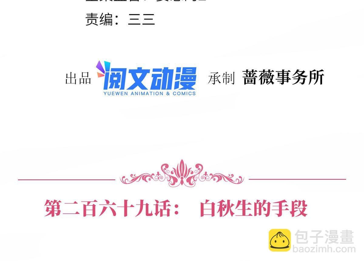 第269话 白秋生的手段
