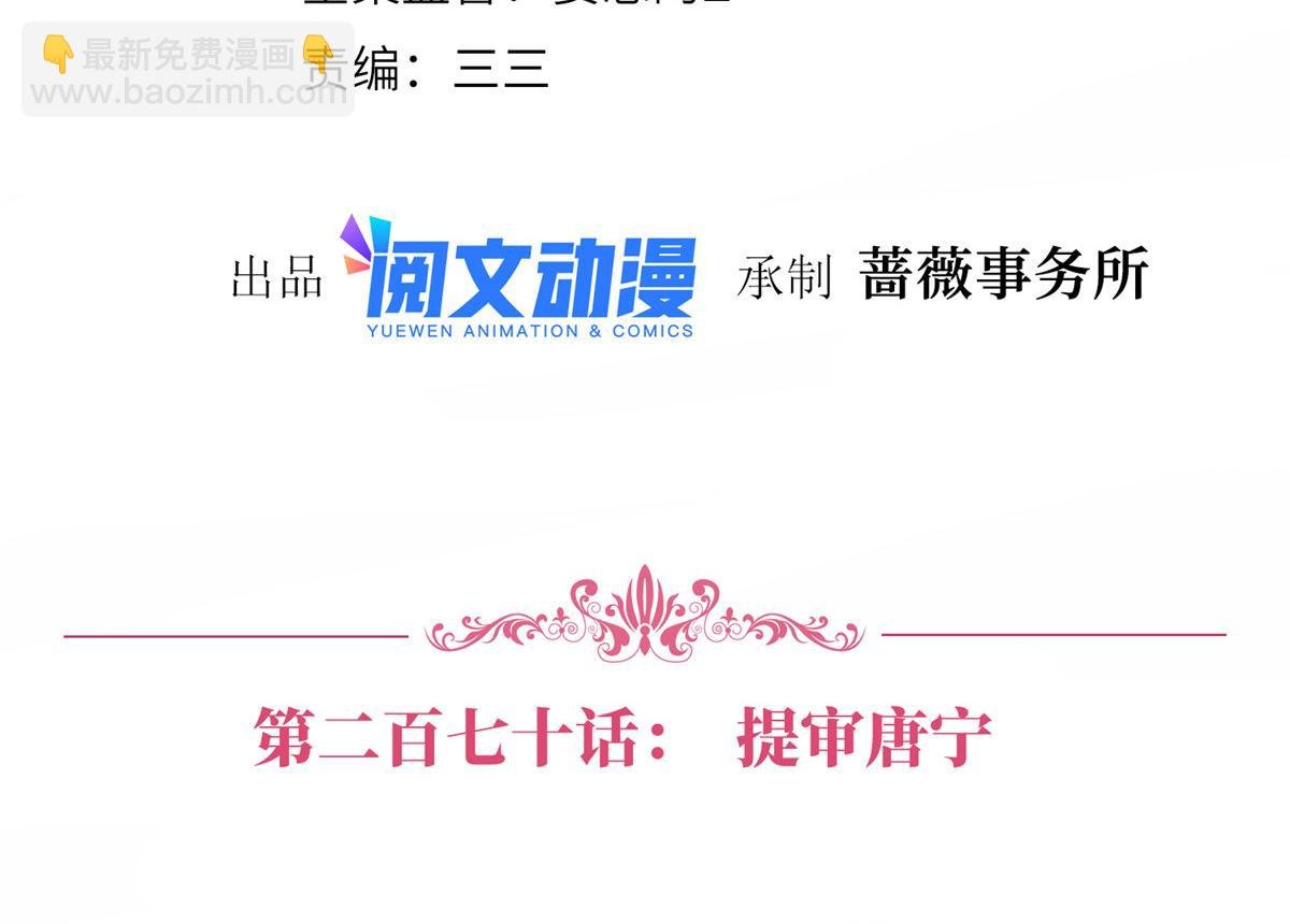 第270话 提审唐宁
