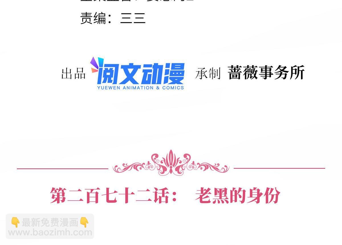 第272话 老黑的身份