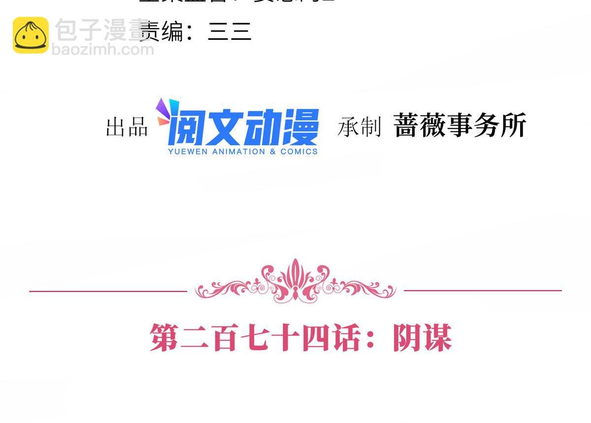第274话 阴谋