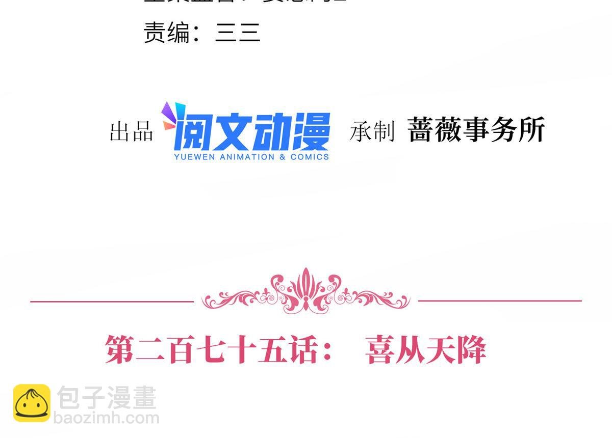 第275话 喜从天降