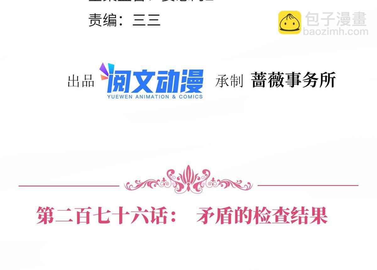 第276话 矛盾的检查结果