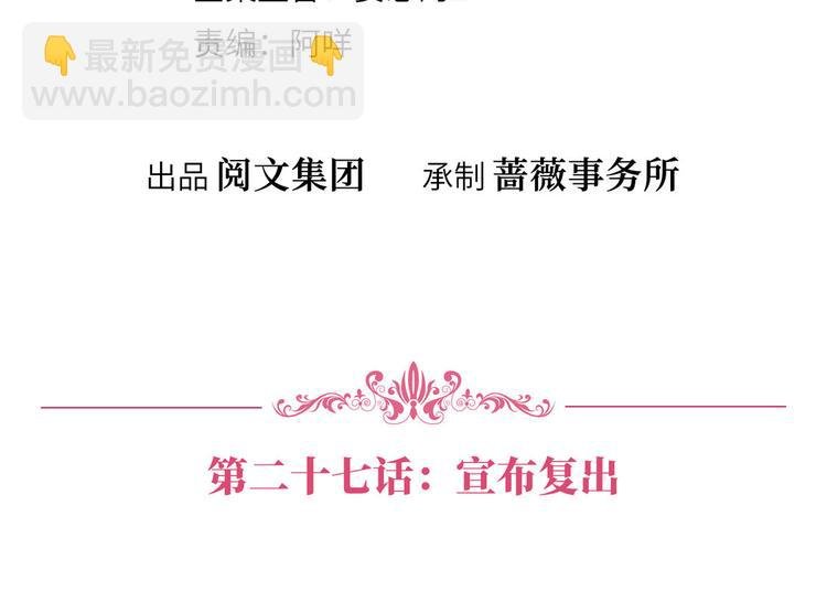 第二十七话 宣布复出