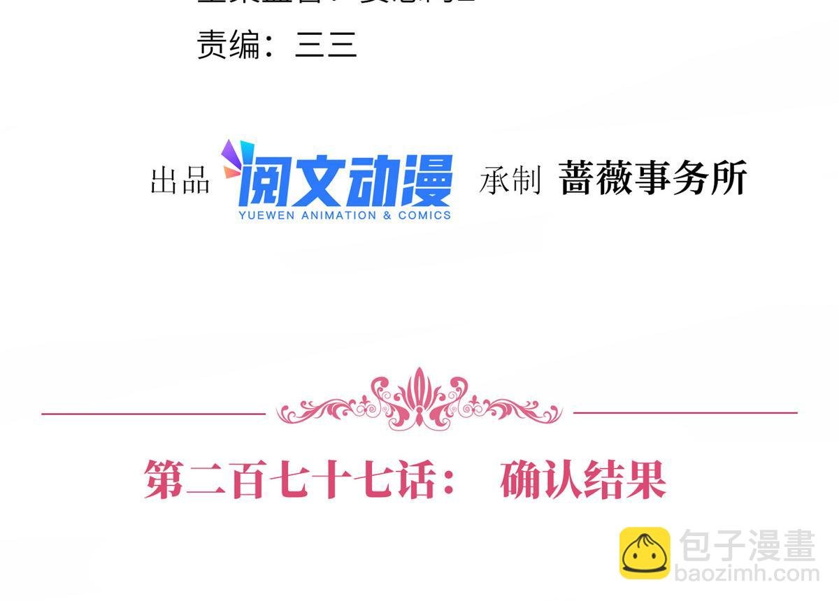 第277话 确认结果