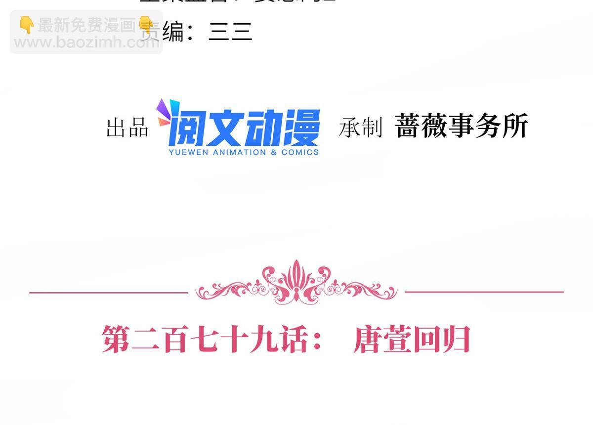 第279话 唐萱回归