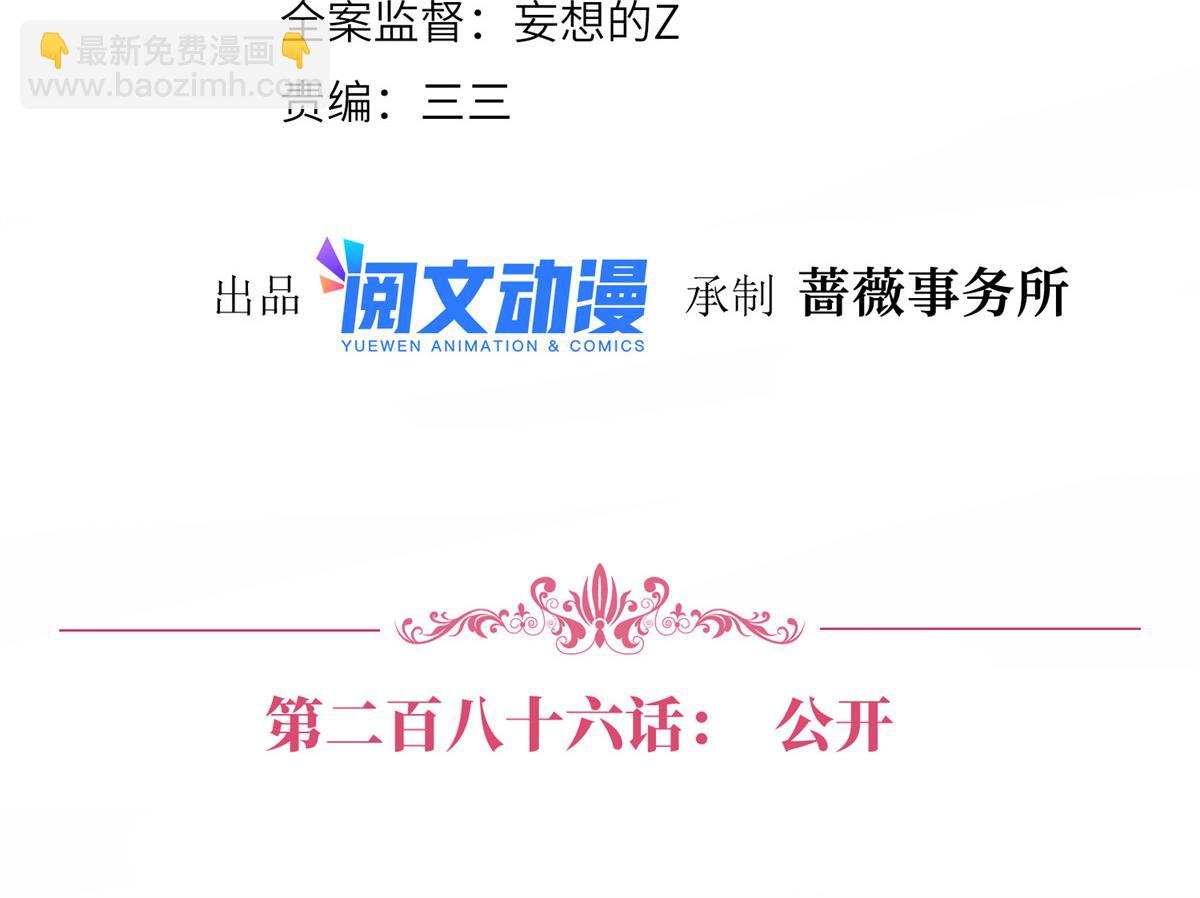 第286话 公开