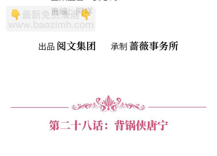 第二十八话 背锅侠唐宁
