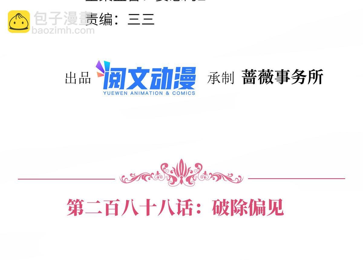第288话 破除偏见