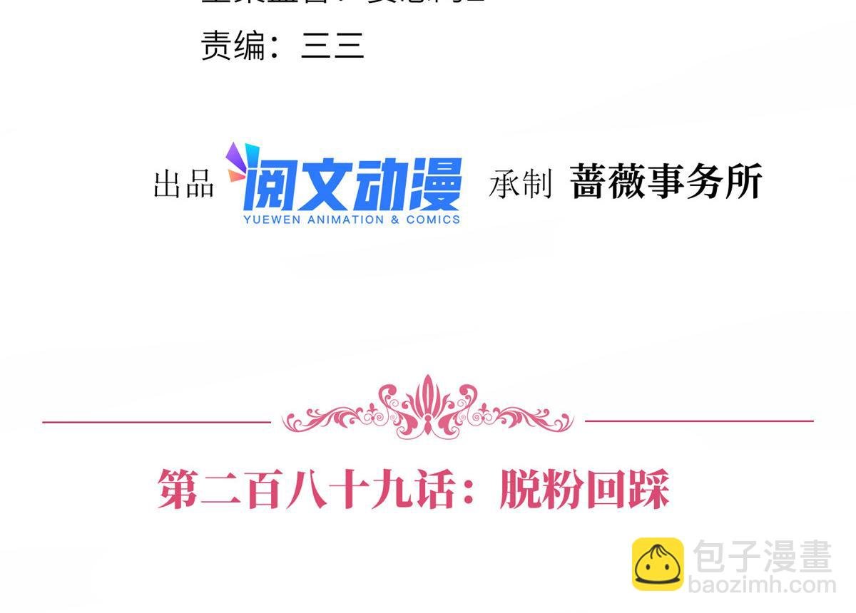 第289话 脱粉回踩