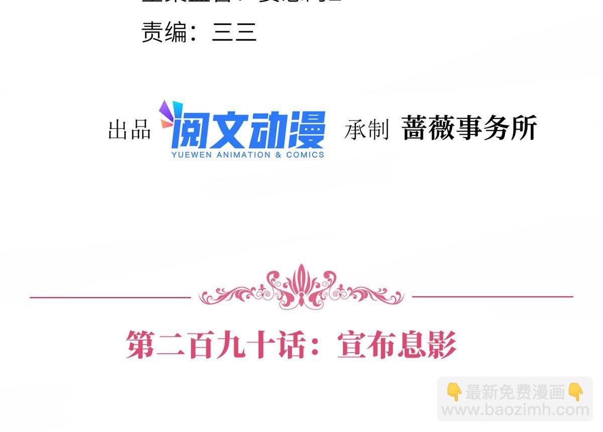 第290话 宣布息影