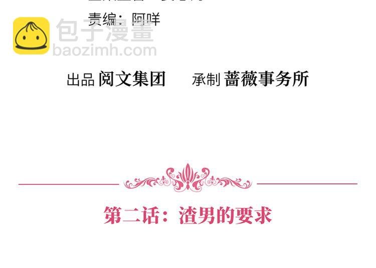 第二话 渣男的要求