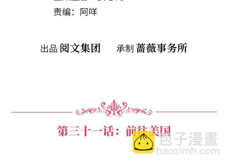 第三十一话 前往美国