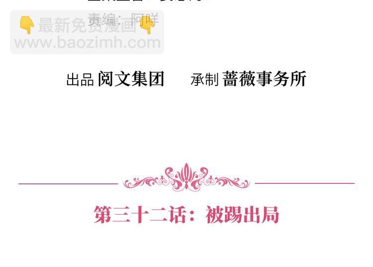 第三十二话 被踢出局
