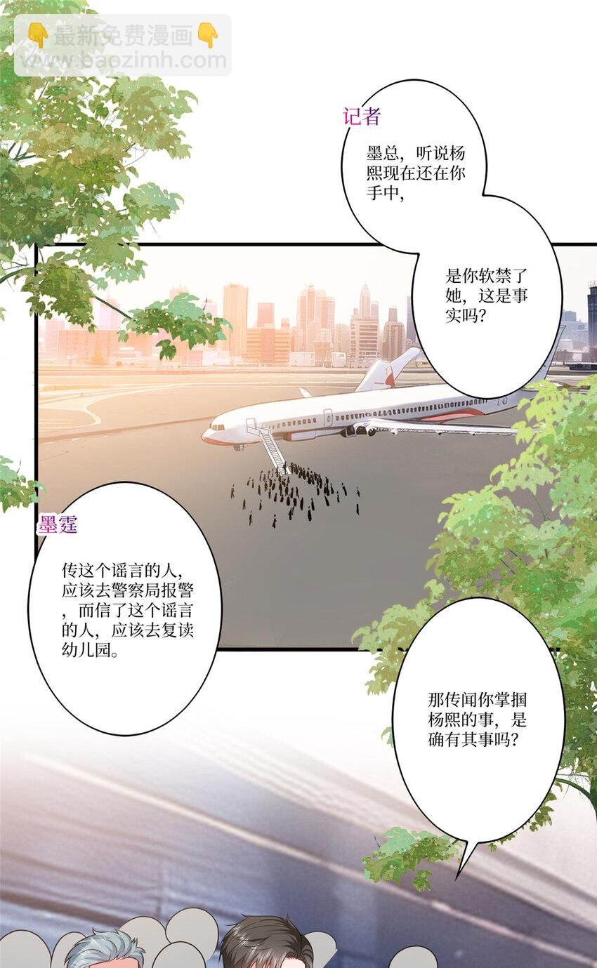 335 墨霆真该被抓！