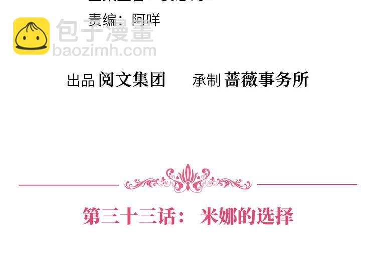 第三十三话 米娜的选择