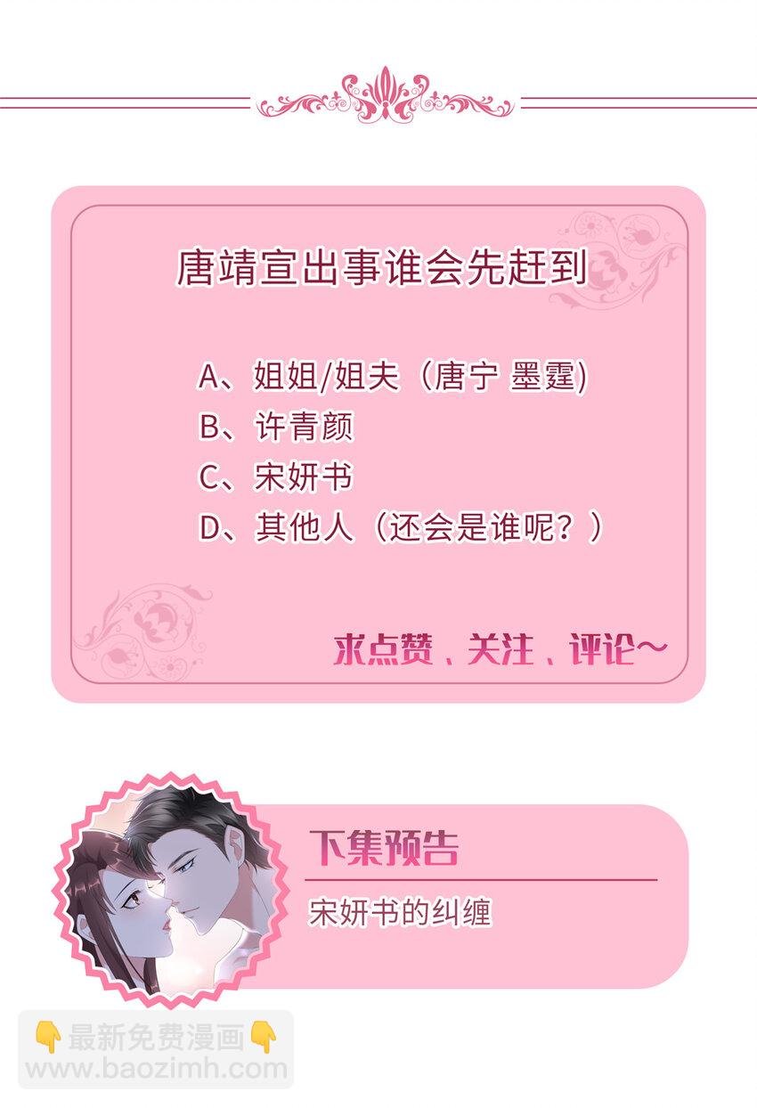 340 唐靖宣出事！？