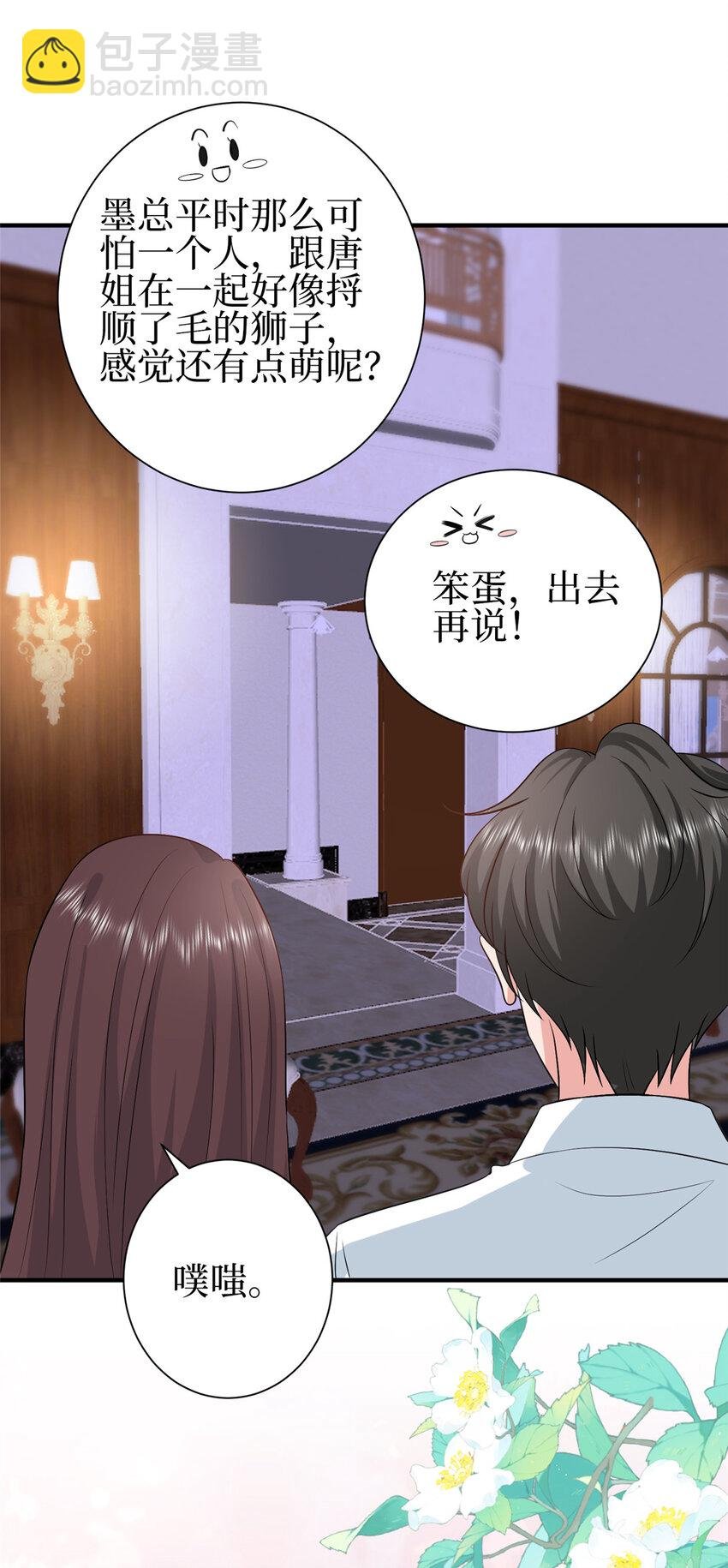 354 墨总有点萌