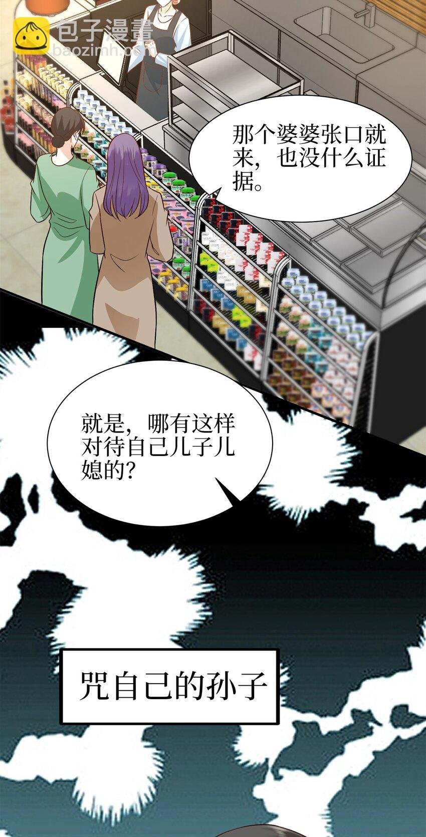 357 恶婆婆被舆论反噬