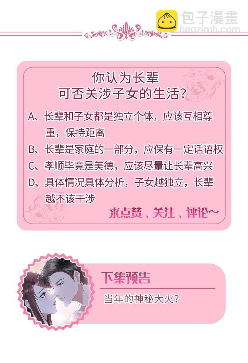 357 恶婆婆被舆论反噬