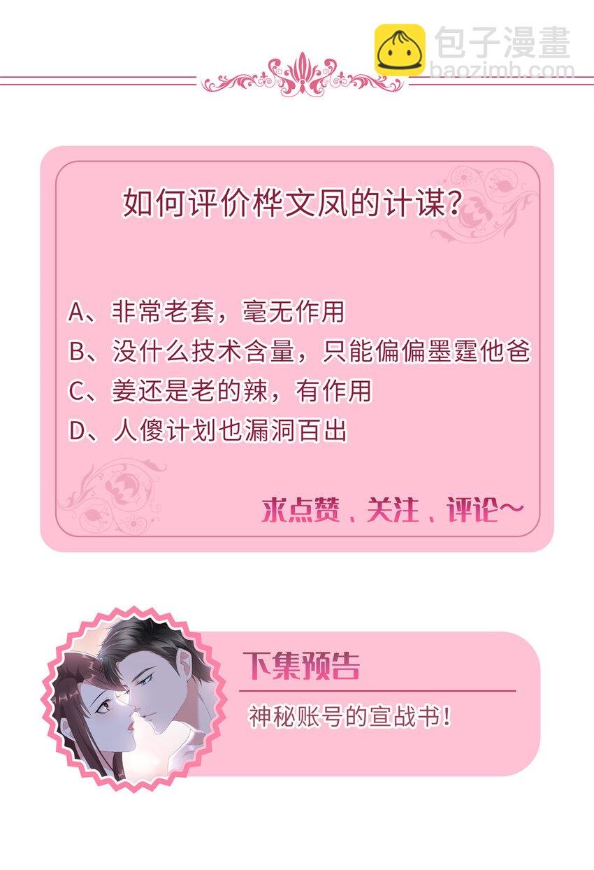 361 彻底铲除碍事的唐宁