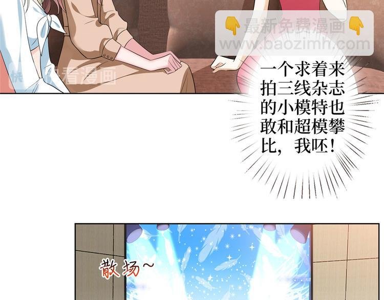 第三十六话 她们不配叫模特！