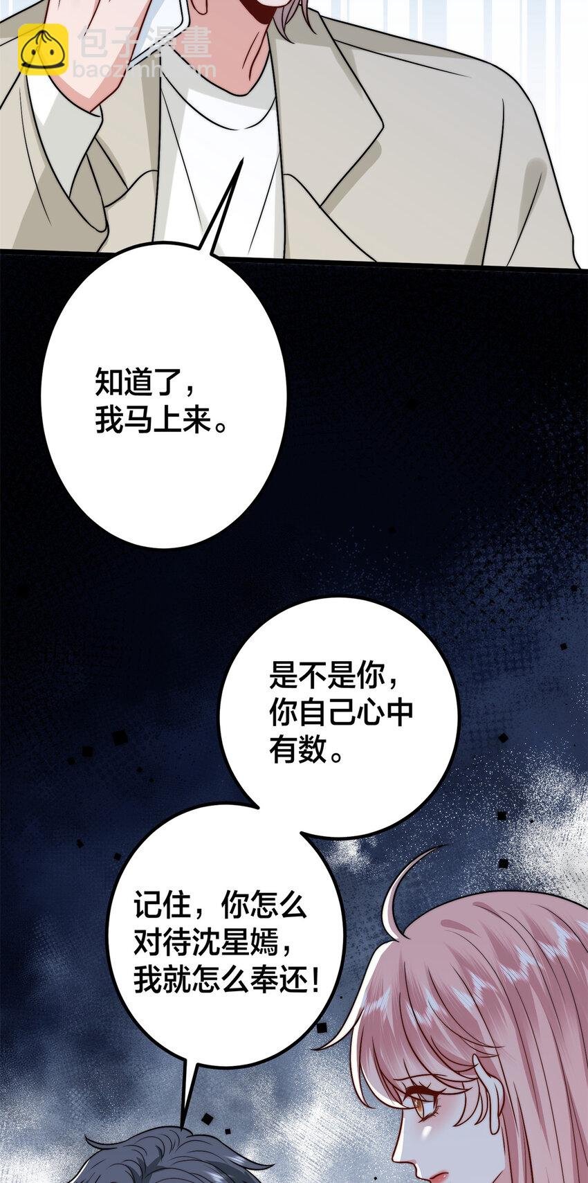 375 被偏爱的有恃无恐