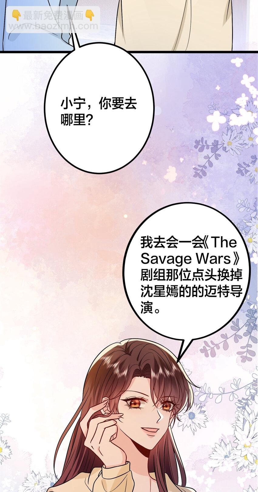375 被偏爱的有恃无恐
