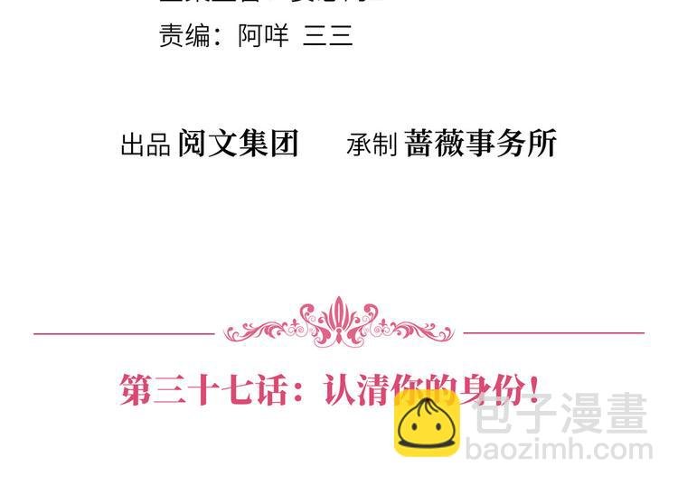 第三十七话 认清你的身份！