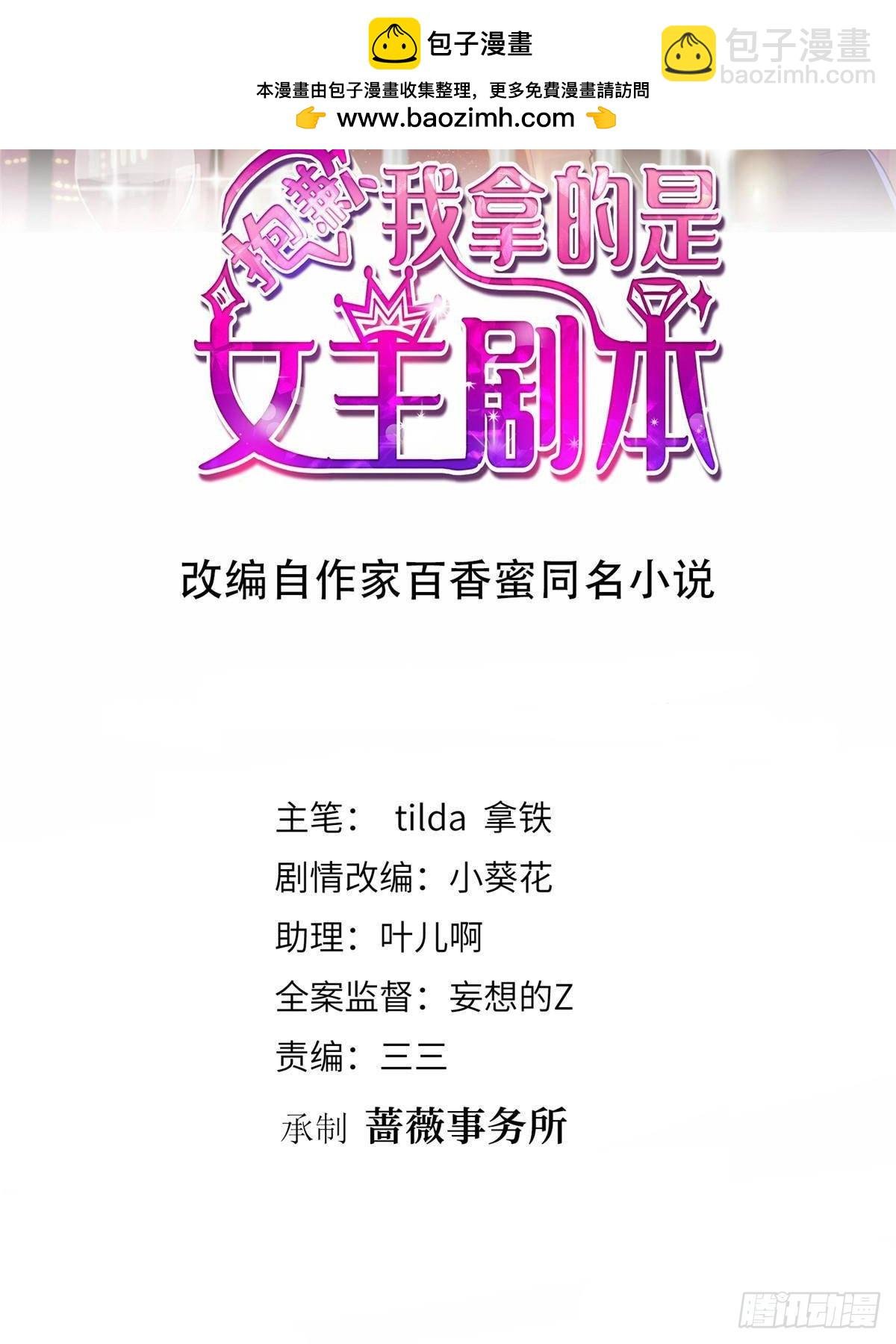 第385话 发布会打脸