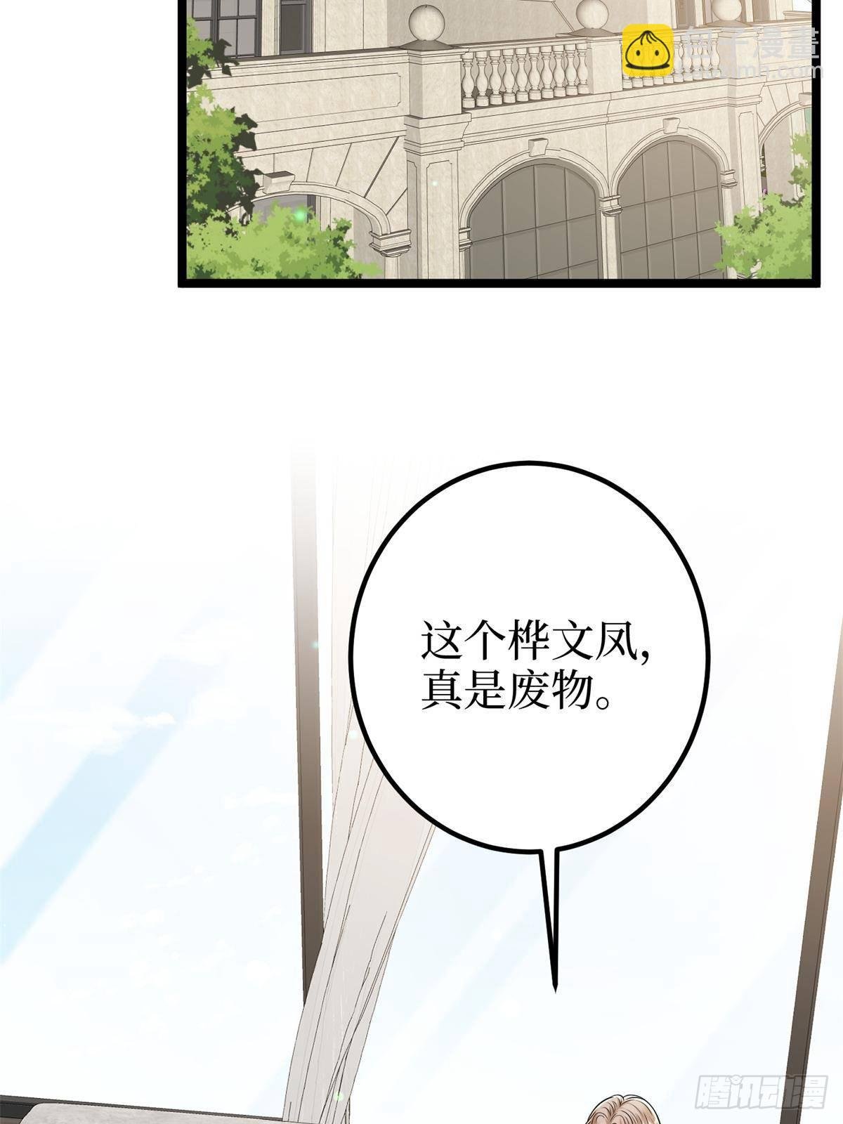 第386话 自作自受的桦文凤