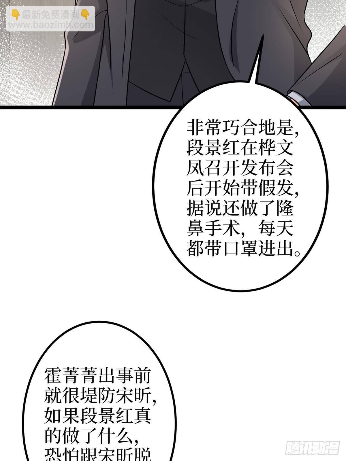 第389话 抓到狐狸尾巴了