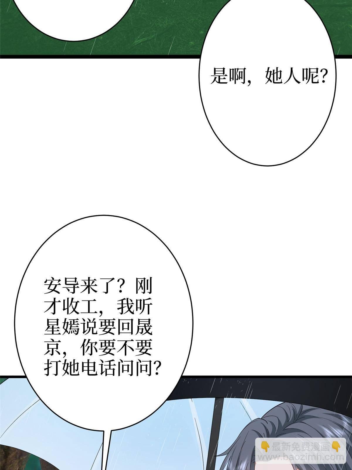 第395话 现在有人保护你了