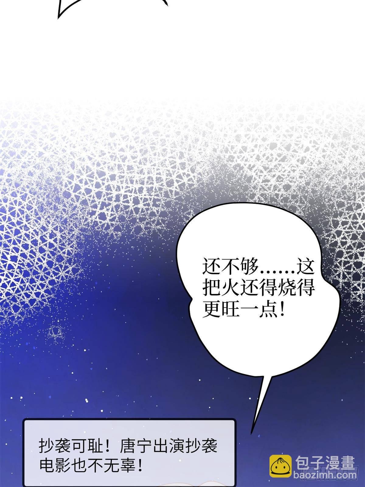 第396话 唐宁的电影抄袭了？
