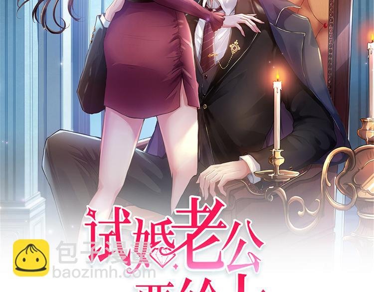 第三话 护妻狂魔上线