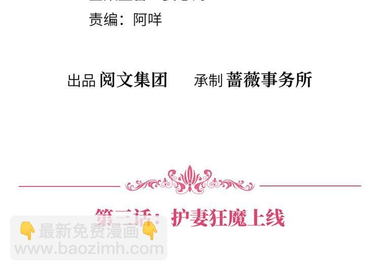 第三话 护妻狂魔上线