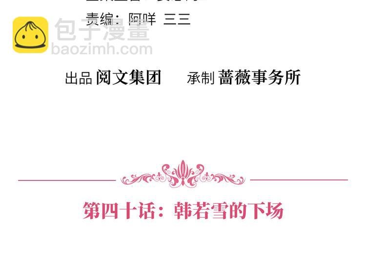 第四十话 韩若雪的下场