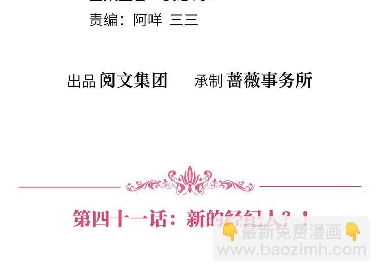 第四十一话 新的经纪人？！