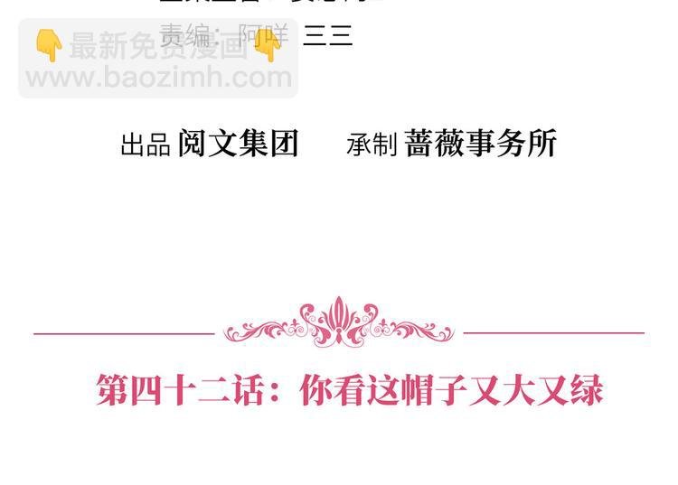 第四十二话 你看这帽子又大又绿