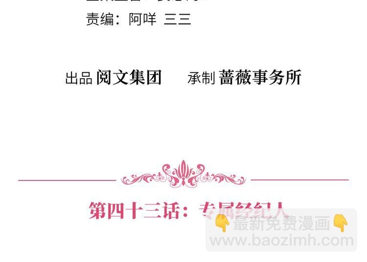 第四十三话 专属经纪人